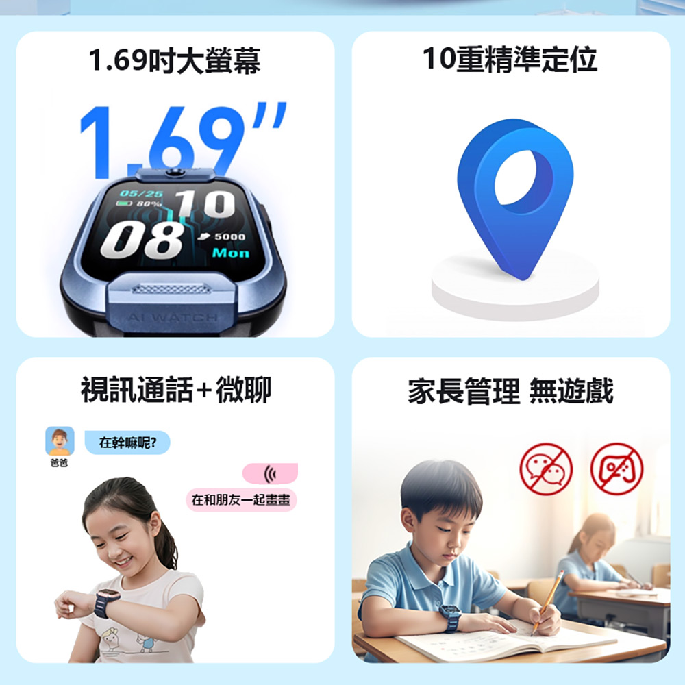 小尋兒童手錶T6 Pro(4G視訊通話 1.69吋大螢幕 10重定位 家長一鍵管理)